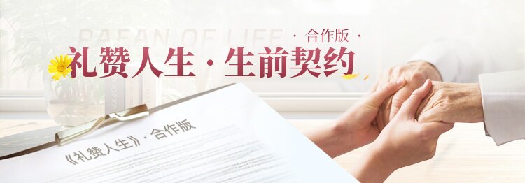 生前契约