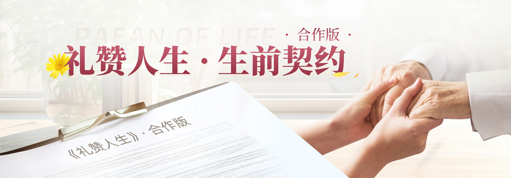 生前契约